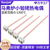 B型热电偶 S型 马弗炉热电偶 马弗炉小铂铑 刚玉管小铂铑热电偶