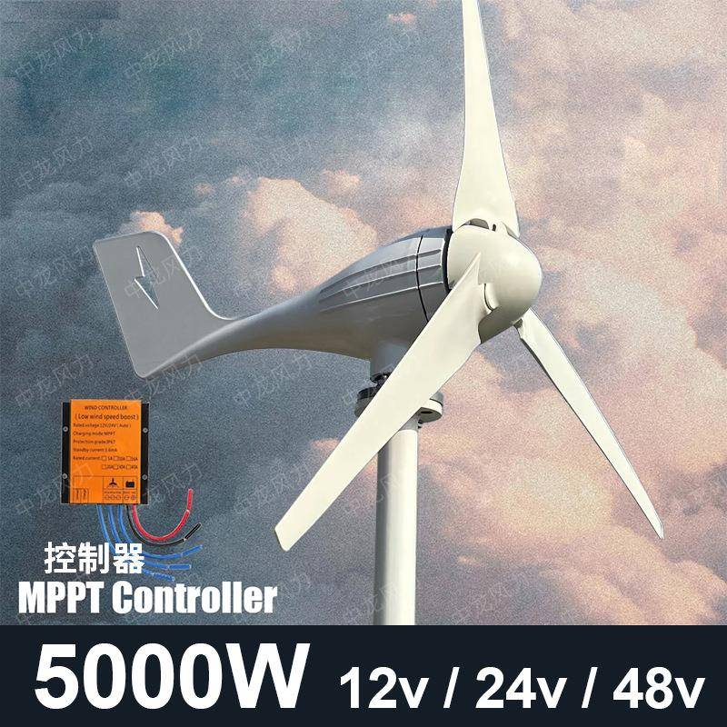 5000W新能源卧式风力发电机MPPT控制器12v24v48v低噪音小型风车