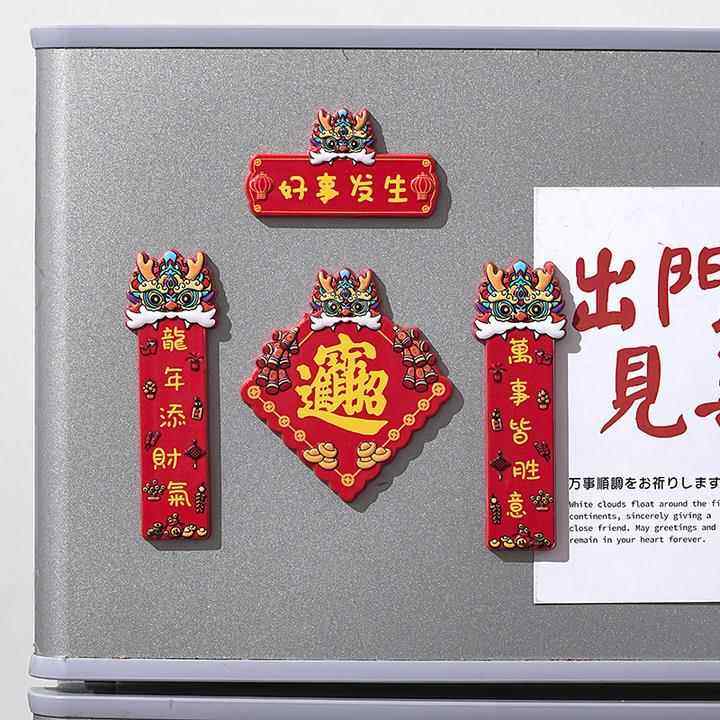 龙年对联冰箱贴树脂创意家居磁性贴套装中国风立体浮雕磁力贴定制