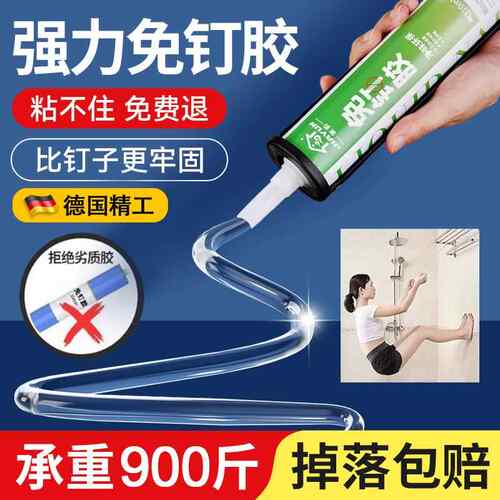德国强力透明免钉胶速干粘玻璃胶防水防霉厨卫结构踢脚线专用