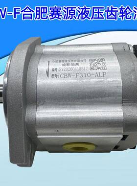 SYHC合肥赛源CBW-F310-ALPF314 F316 F320-ALP/CLP/CFH/CFP齿轮泵