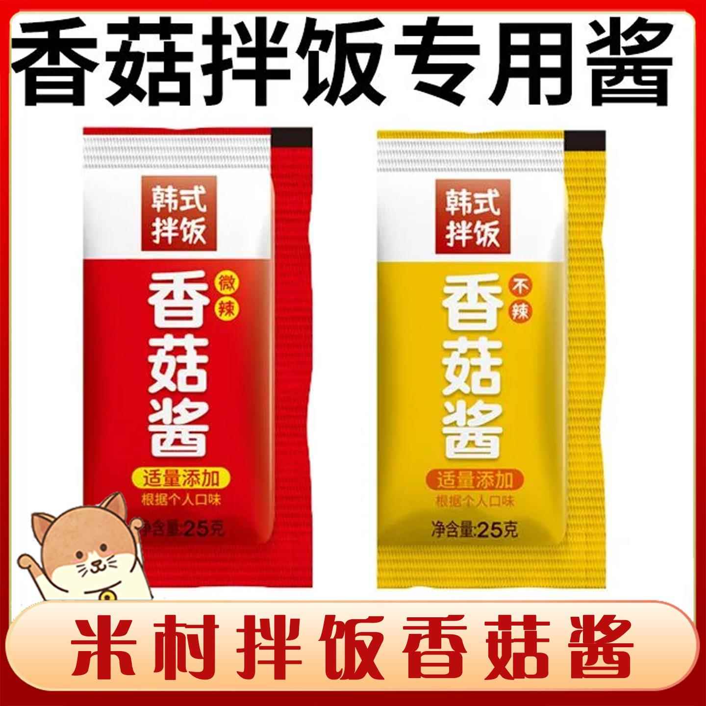 米村拌饭酱米村拌饭香菇酱石锅拌饭专用酱正宗韩式甜辣米饭村同款