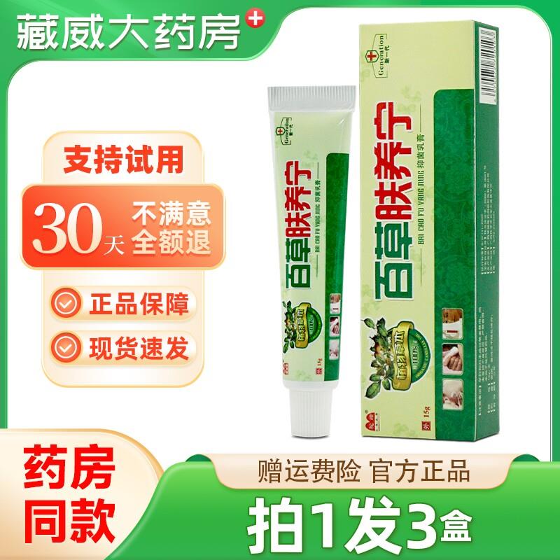 噜噜鼠正品驼峰百草肤养宁乳膏夫宁皮肤草本抑菌软膏百草肤宁天猫