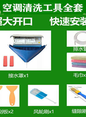 清洗清洁罩挂机接水接罩罩水袋冷气机空调空调家用接全套清洗ki9s