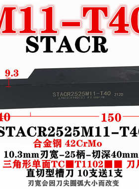 外圆端面宽槽大切深45切槽刀杆车床外径切断车刀STC/STACR2525M11