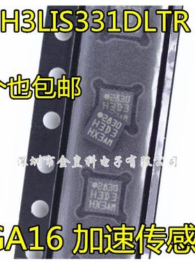 全新原装 H3LIS331DLTR H3LIS331DL 丝印H3D3 LGA16 加速传感器