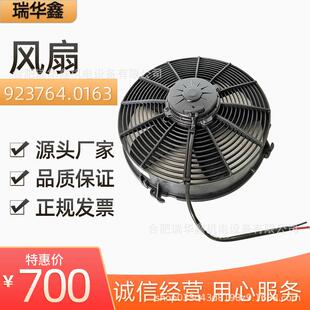 SPAL卡尔玛堆高机用风扇923764.0163