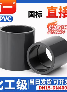 UPVC直接接头工业化工管件PVC内插直通配件国标20 32 50 63 75 90