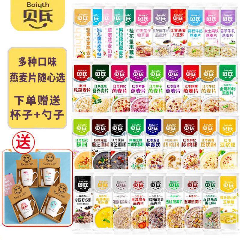 *【送杯子】贝氏燕麦片小包冲泡藕粉早餐奶红枣牛奶坚果代餐速食