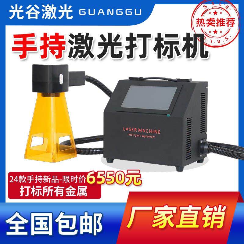 手持激光打刻机可携式光纤打码机金属塑料小型紫外刻字机雕刻机