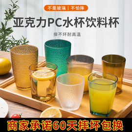 亚克力杯子透明塑料彩色茶，水杯耐高温pc，商用饮料杯啤酒杯防摔家用