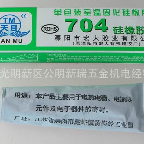 天目704-4硅胶白色黑色防水绝缘电子防水密封 耐高温固定硅胶