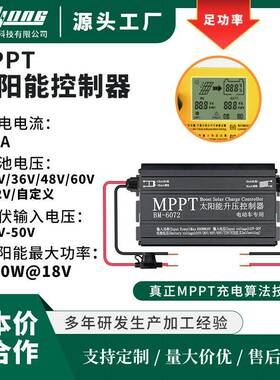 MPPT太阳能升压控制器/24v36v48v60v72v/600W电动车现货厂家