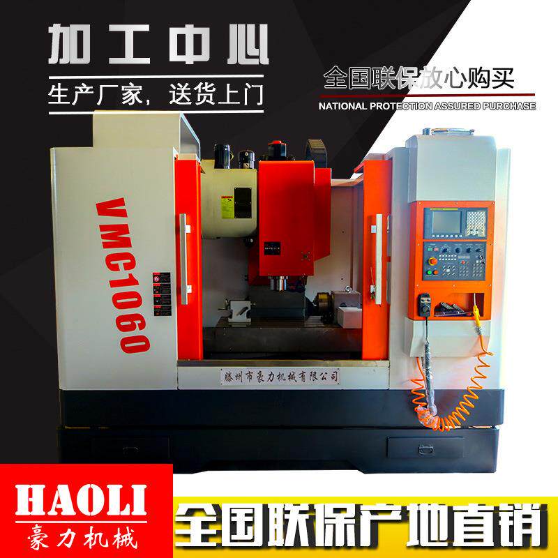 厂家V中MC1060立式加工CNC数控钻铣加工中心心1060加工中心机床