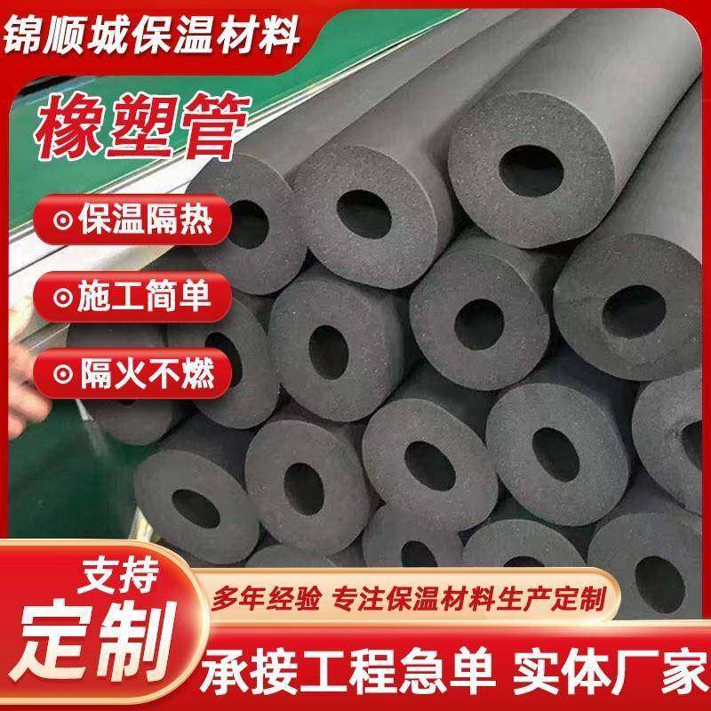 橡塑管管道地暖空调保温材料发泡保温管地板泡沫管阻燃隔热用