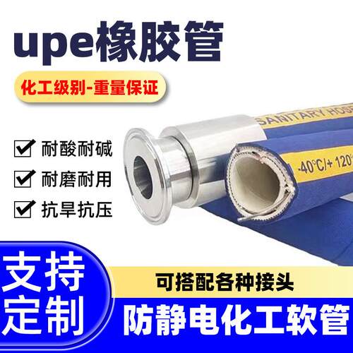 食品级耐溶剂化工软管耐腐蚀耐酸碱upe复合橡胶管钢丝软管耐硫酸