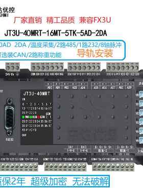 国产P2LC控制器JT3U-48MR-10AWFUD-2DAT路858轴支持温度4高速