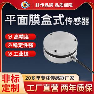 平面膜盒式测力感测器蚌传压力称重平台秤法兰感应器高精度重量