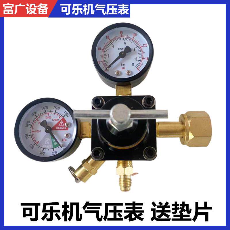 可乐机配件气压表高压表百二氧化碳气瓶压力表减压阀门事圆口平头