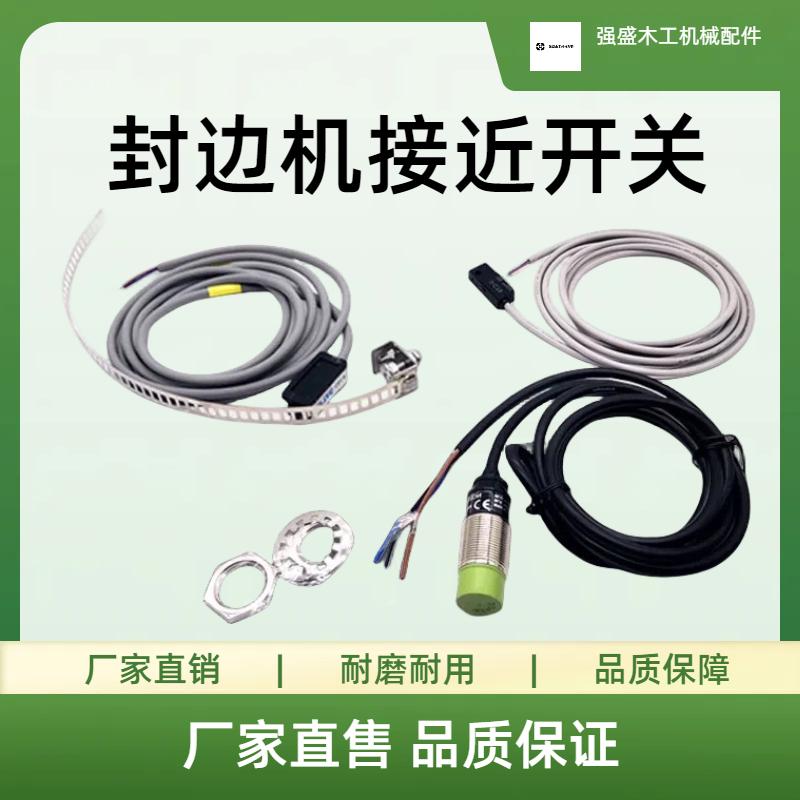 封边机磁性开关接近清洁装置感应灰色极东中亚通用款配件木工机械