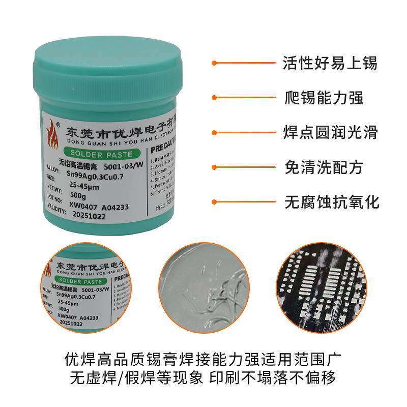 工厂直销环保免无铅锡膏高YPD温227洗锡浆SM清T贴片焊锡膏