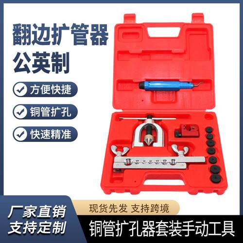 供应CT-2033扩管器翻边扩管器铜管翻边扩孔器翻边扩管器