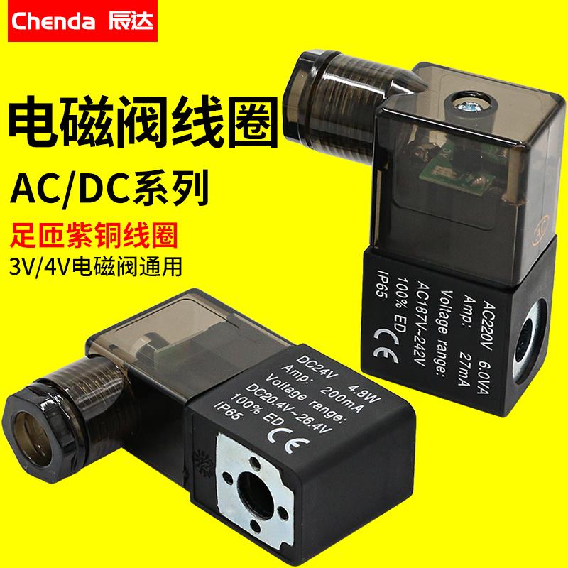 电磁控制阀24v线圈气动220v电磁电阀12v气阀4V210-08电子阀电磁阀