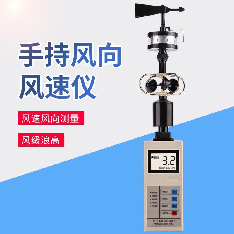 风向风速仪 轻风表风速计风杯风向标风级30m/s教学航海气象可携式