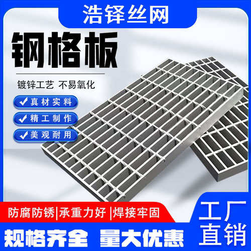 热镀锌钢格栅镀锌钢格板格栅板楼梯平台踏步板沟盖板钢盖板下水道