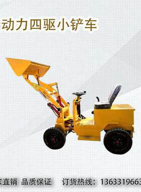 铲土铲沙小铲车 小型装卸车 四驱柴油装载机 918装载机