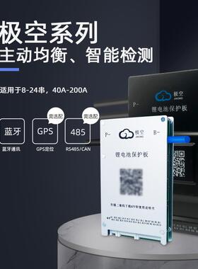 极空智能24串200A保护板电动车三元锂电池组72V磷酸铁锂钛酸锂BMS