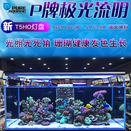 P牌极光流明T5HO灯架T5灯盘防水海水珊瑚鱼缸灯具水族箱造景装饰