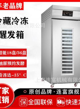 定制冷藏发酵箱 恒温恒湿发酵柜 冷冻醒发柜箱18层36盘醒发箱直销