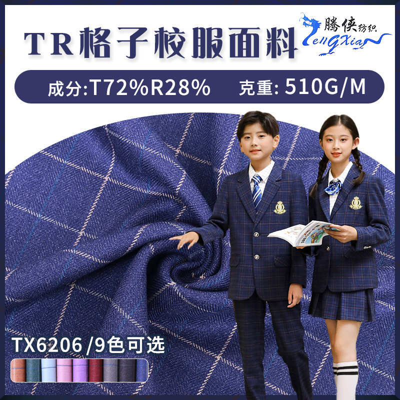人字校服服tr纹格子秋冬学生面料布料现货西装面料校园百褶裙大量