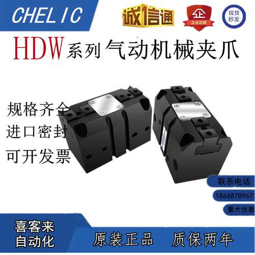 气立可CHELIC原装机械平行手指气缸HDW20-25-32-40-50-63-80-100
