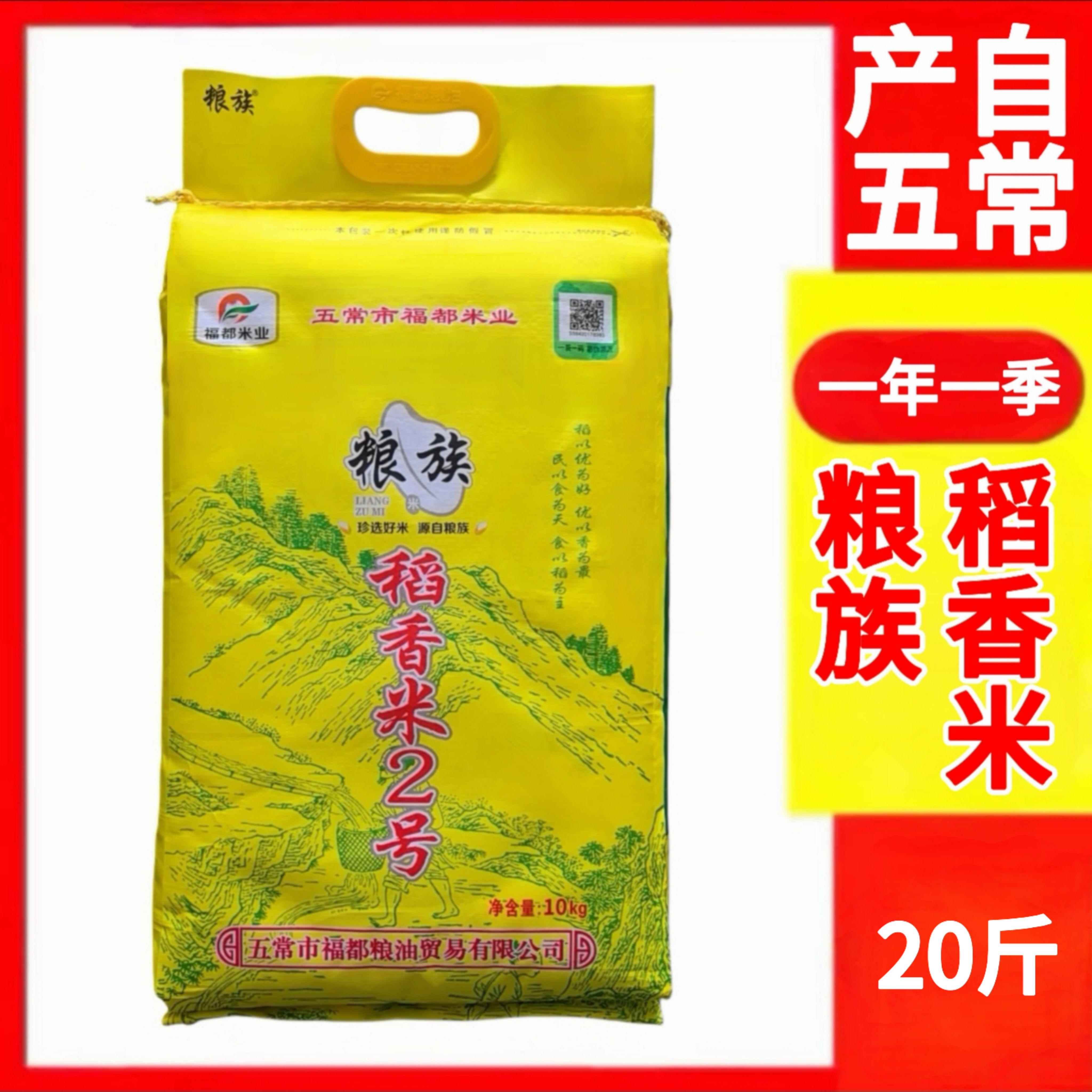 粮族东北黑龙江五常产地2024年现磨新米稻香米2号10kg/5kg长粒米