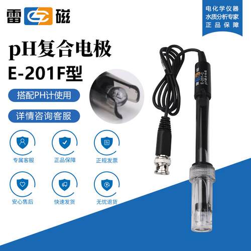 【山东青岛】雷磁ph复合电极E-201-C/E-301F实验室65-1C酸度计501