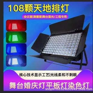 舞台灯光led帕灯108颗3W天地排灯全彩七彩面光议投光婚庆演出车展