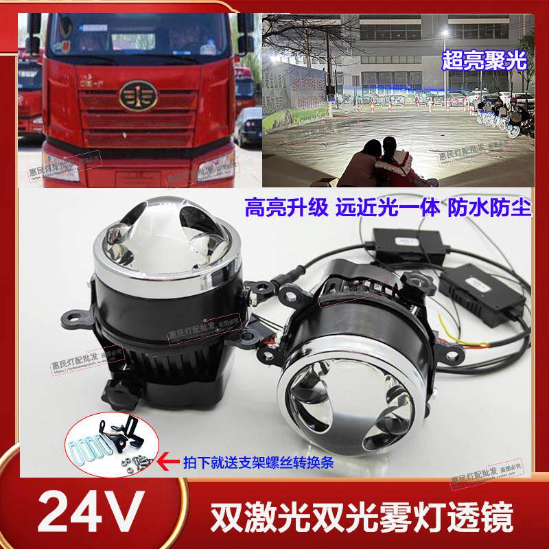 24V货车改装双直射激光雾灯透镜超级远光炮防水外置射灯远近一体