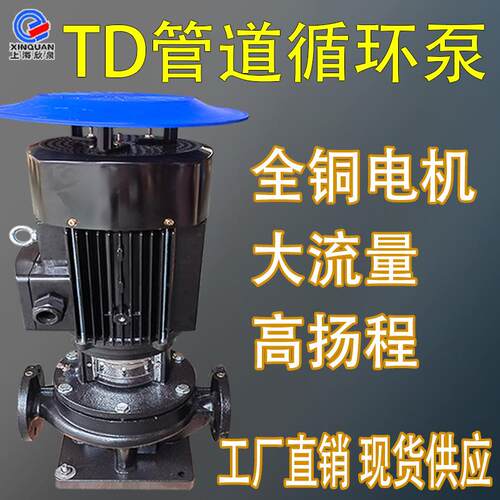 上海欣泉TD6580100200立式单级管道离心增压循环泵循环供水泵