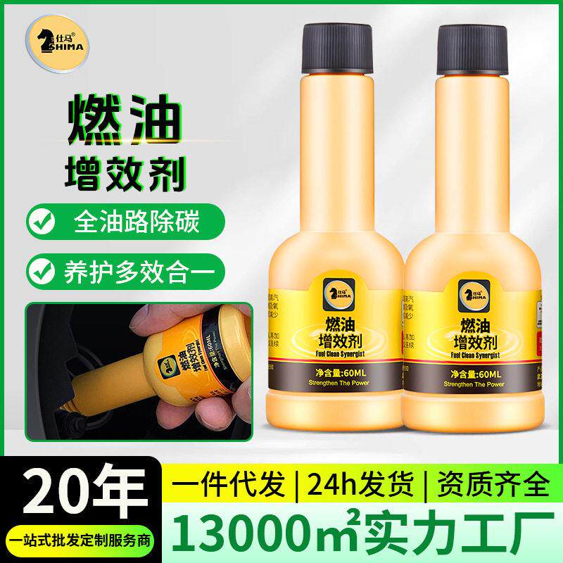 汽车燃油效添加剂燃油除积碳清洗剂小车摩托车省油节强动力