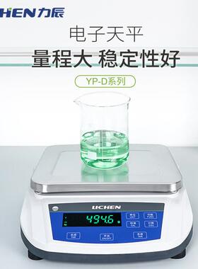 力辰科技 电子天平十分之一0.1g实验室大称量大量程天平 珠宝