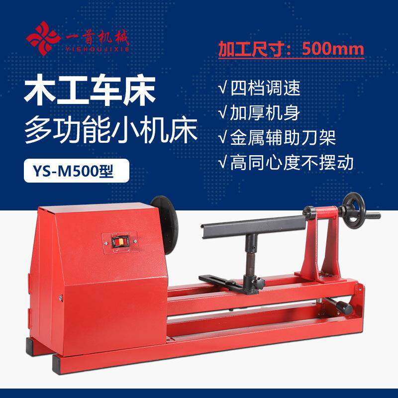 无级变速小型微型家用多功能迷你500mm台式木工车床机床电动