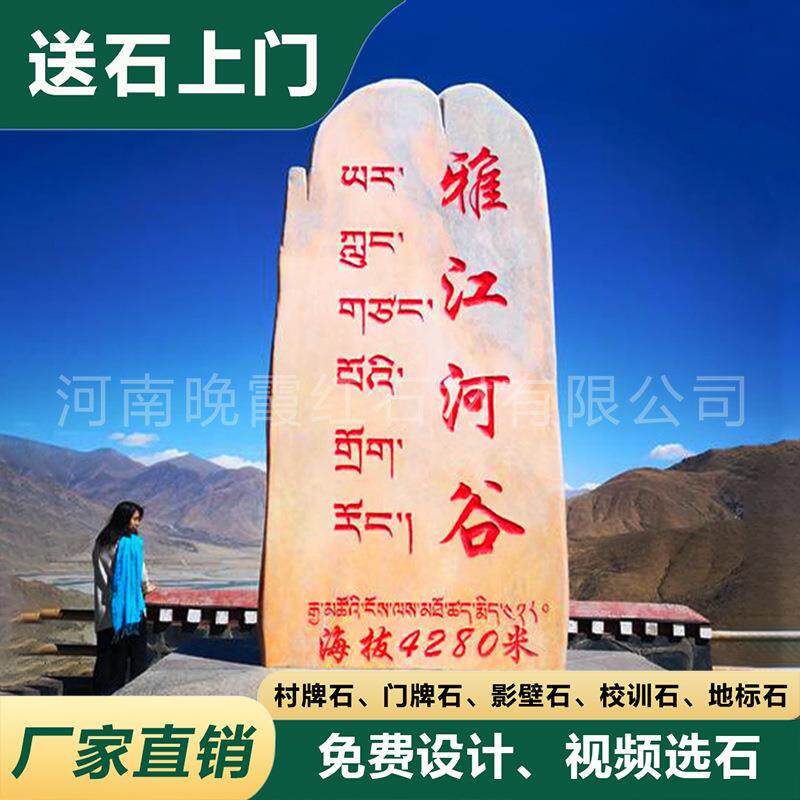 天然大型晚霞红村牌石景观石头小区村子入口村名刻字招牌石碑村标