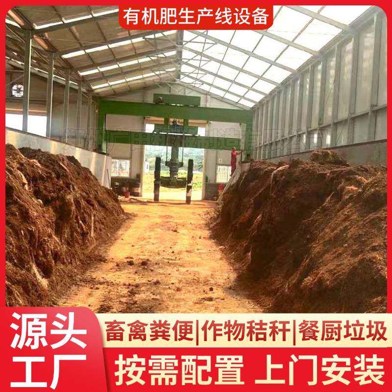 纯鸡粪羊粪加工粉末有机肥生产线农业废弃物蘑菇渣发酵肥料翻堆机