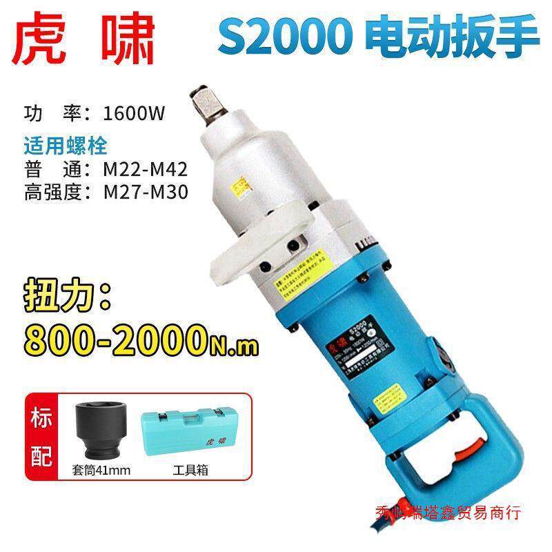 虎S100ORZ电动扳啸220V大功率汽修吊塔轮胎冲击0扳手S1手500S2000