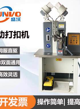 工厂直营高品质鞋面鞋帮鸡眼单双面通用伺服自动冲孔打扣一体机