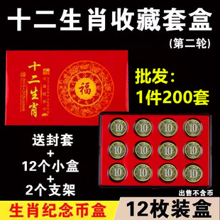 第二轮十二生肖纪念币保护盒12龙年包装壳钱币收藏盒硬币收纳展示