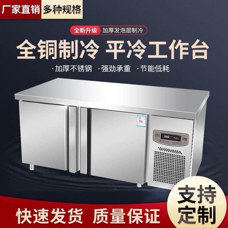 平冷工作台冷冻柜商用冰箱厨房不锈钢冷藏冰柜双温保鲜水吧操作台