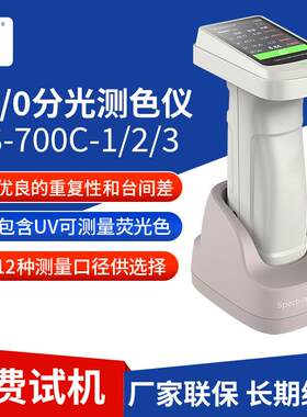 便携式分光测色仪DS-700C-1/2/3塑胶金属薄膜分光色密度仪器